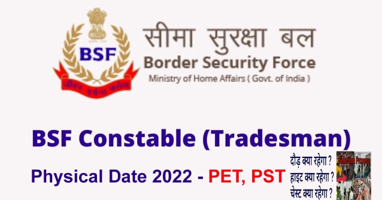 BSF Constable Tradesman Physical Date 2022
