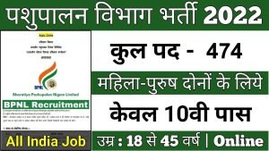 BPNL Recruitment 2022