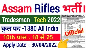 Assam Rifles Tradesman Recruitment 2022