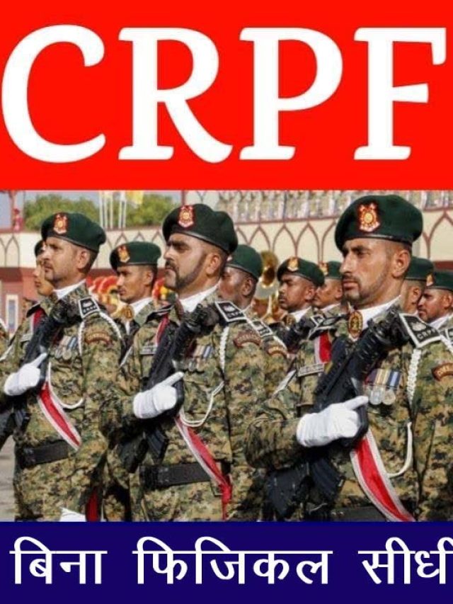 CRPF Deputy Commandant Recruitment 2022