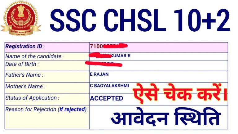 SSC CHSL Tier 1 Application Status 2022