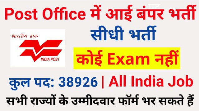 Indian Post GDS Online Form 2022