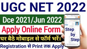 NTA UGC NET Online Form 2022 एनटीए यूजीसी नेट ऑनलाइन फॉर्म 2022