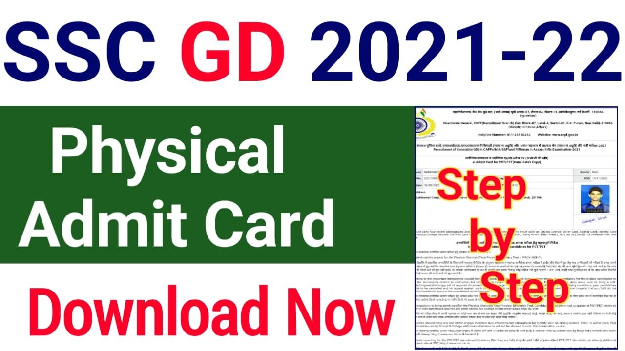 SSC GD Physical Admit Card Download 2022