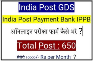 Indian Post Payment Bank GDS Recruitment 2022