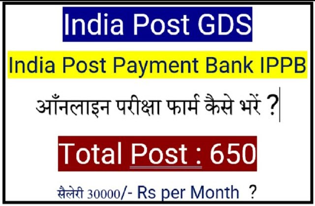 Indian Post Payment Bank GDS Recruitment 2022