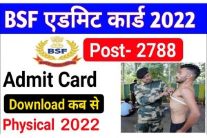 BSF Constable Tradesman Physical Admit Card 2022
