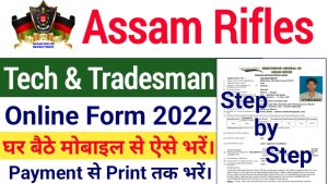 Assam Rifles Online Form 2022
