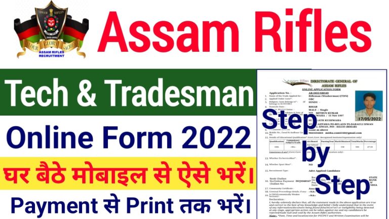 Assam Rifles Clerk Various Post Online Form 2022