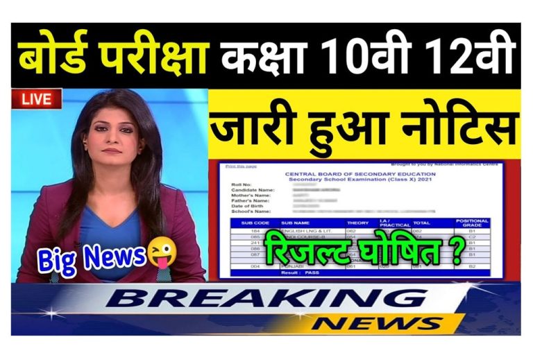 UP Board 10th & 12th Result Check Now