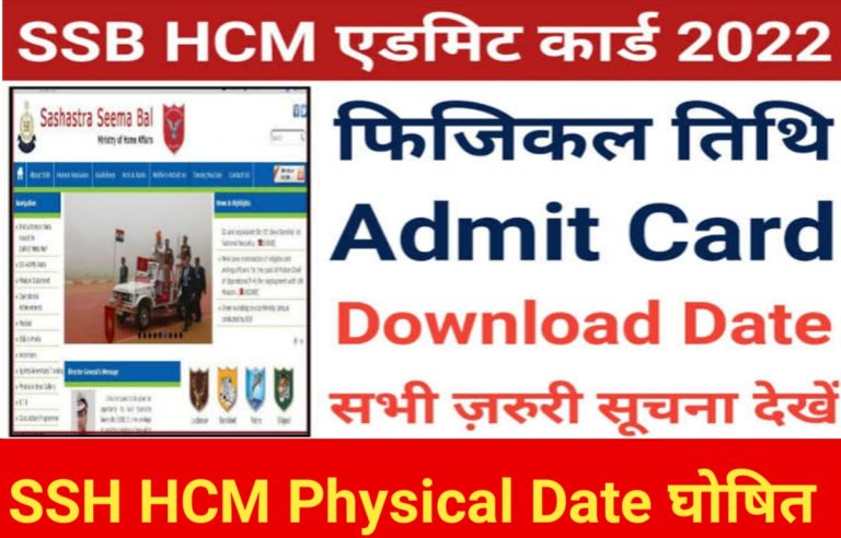 SSB Head Constable Ministerial Physical Date 2022