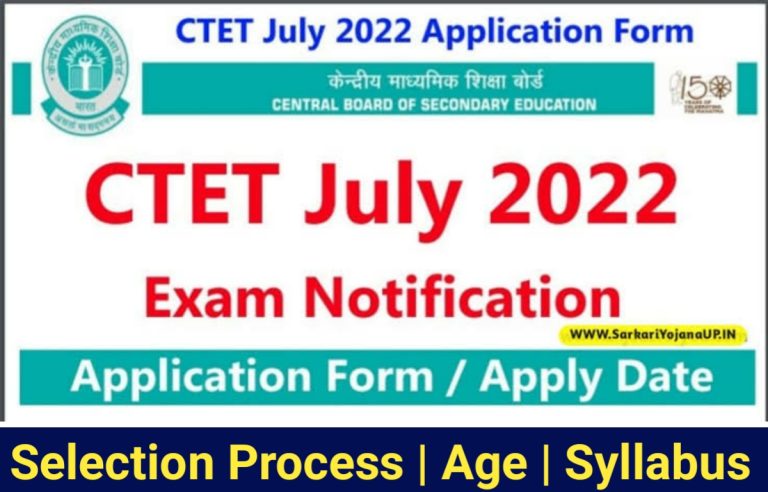 CTET Application Online Apply Form 2022