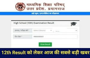 Uttar Pradesh UP Board 12th Result 2022 :