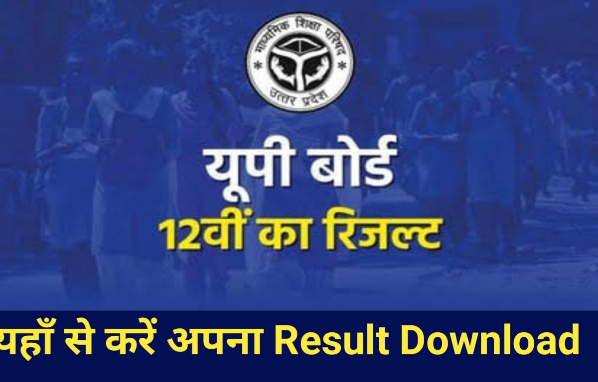 Uttar Pradesh UP Board 12th Result 2022