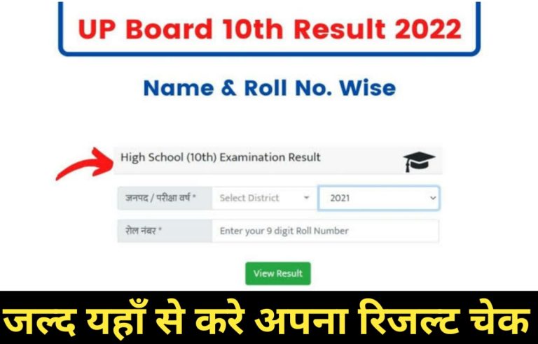 Uttar Pradesh UP Board 10th Result 2022
