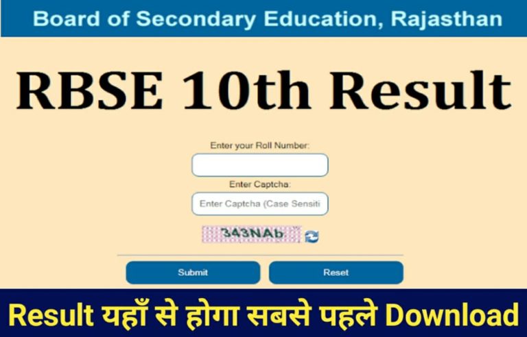 Rajasthan Board 10th Result 2022