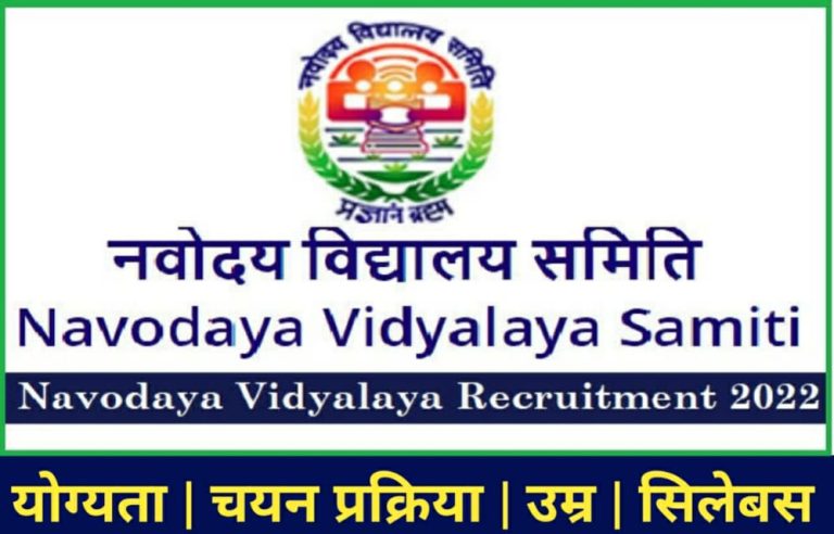 Navodaya Vidyalaya Recruitment 2022 