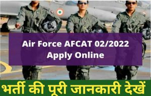 Indian Air Force AFCAT Bharti 2022