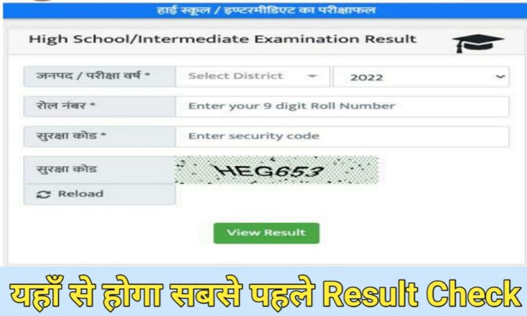 Uttar Pradesh 10th Result 2022