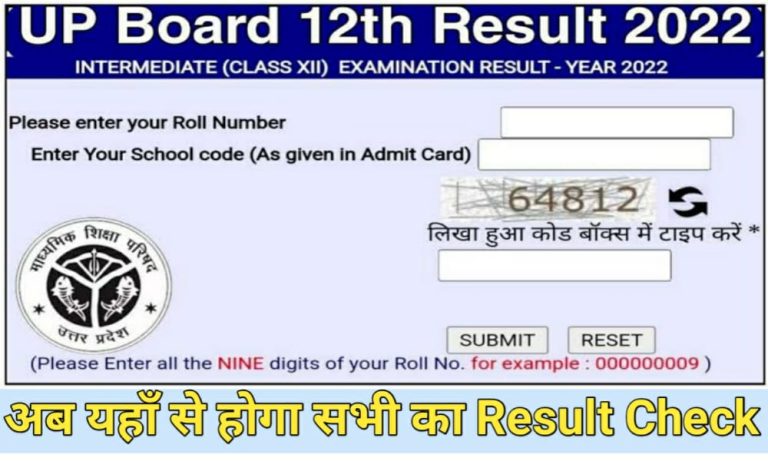 Uttar Pradesh 12th Result 2022