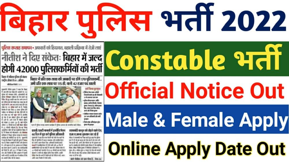 Bihar Police Constable Bharti 2022