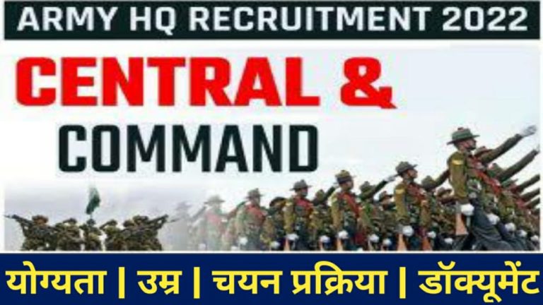 Army HQ Central Command Bharti 2022