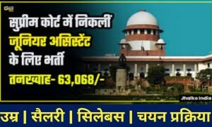 Supreme Court Of India Bharti 2022