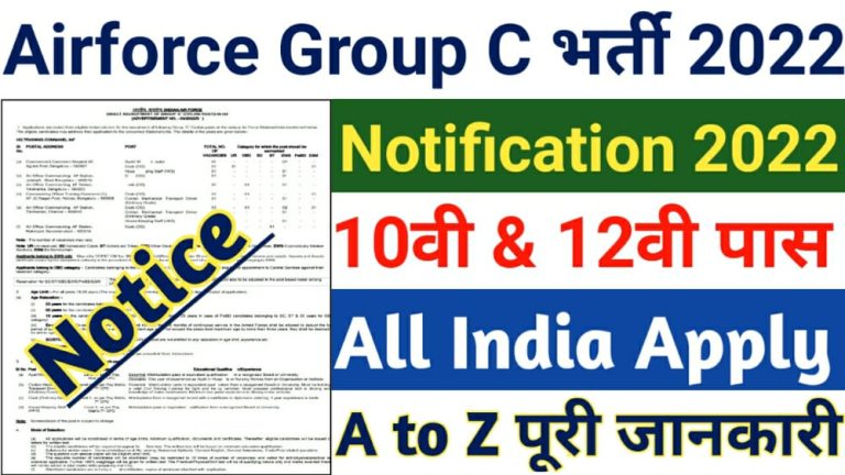 Airforce Group C Recruitment 2022