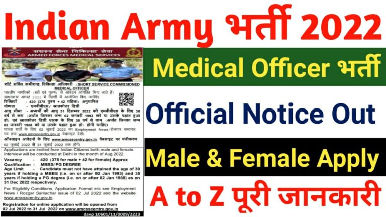 Army Medical Officer Recruitment 2022