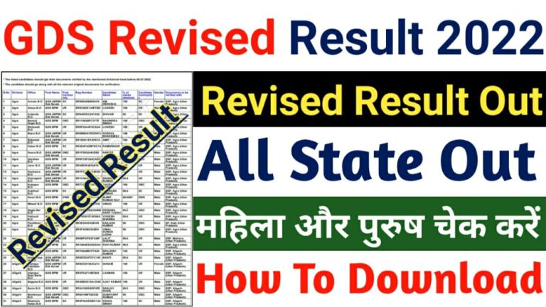 Indian Post GDS Revised Result Out 2022