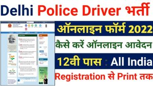 Delhi Police Constable Driver Apply Date Out 2022 
