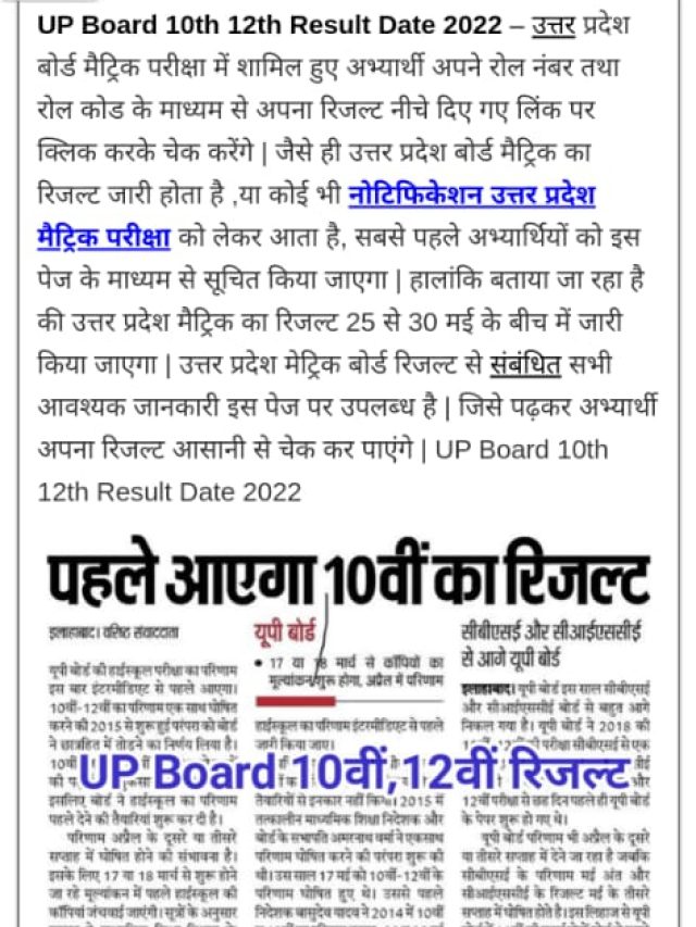 UP Board 10th & 12th Result 2022