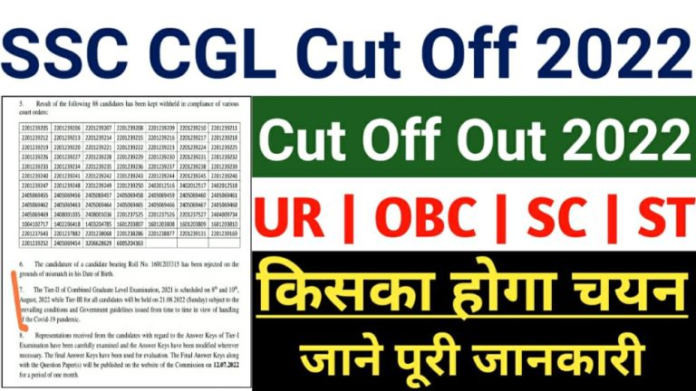 SSC CGL Cut Off Out 2022