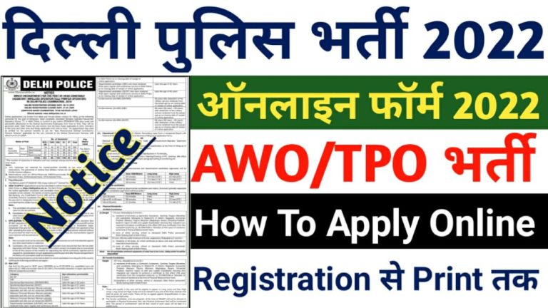 Delhi Police HC AWO TPO Online Form 2022