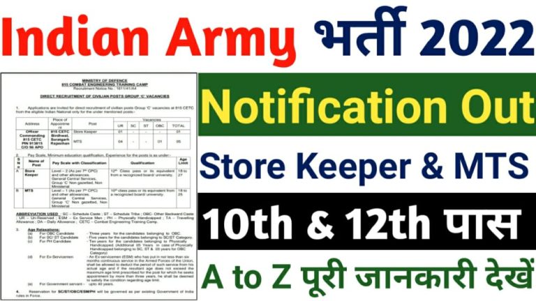 Indian Army MTS Recruitment 2022