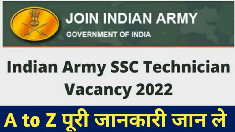 Indian Army SSC Online Form 2022 