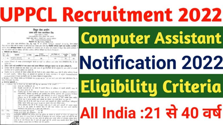 UPPCL Computer Assistant Online Form 2022