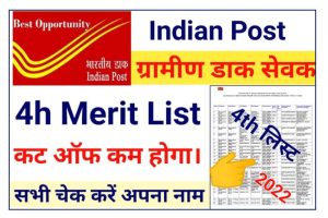 India Post GDS 4th Meri List 2022