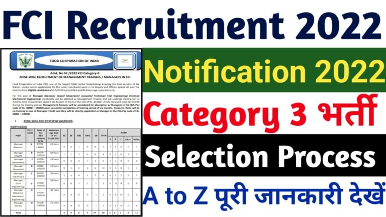 FCI Category 3 Online Form 2022