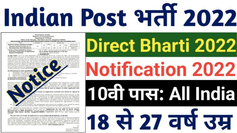 India Post Direct recruitment 2022