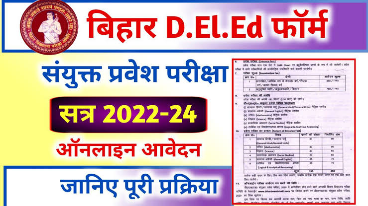 Bihar D.El.Ed Entrance Admit Card 2022