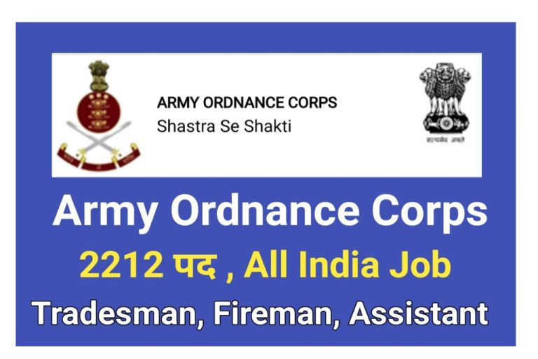 Army Ordnance Corps Group C Bharti 2022