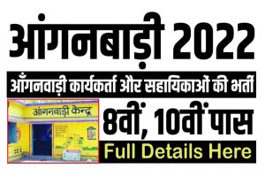Bihar Anganwadi Sevika Sahayika Recruitment 2022
