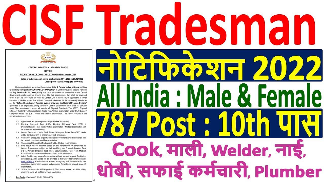 CISF Constable Tradesman Recruitment 2022