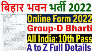 Bihar Bhawan Group D Recruitment 2022