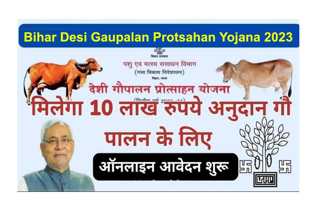 Bihar Desi Gaupalan Protsahan Yojana 2023