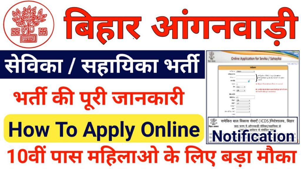 ICDS Bihar Anganwadi Sevika & Sahayika Online Form 2021