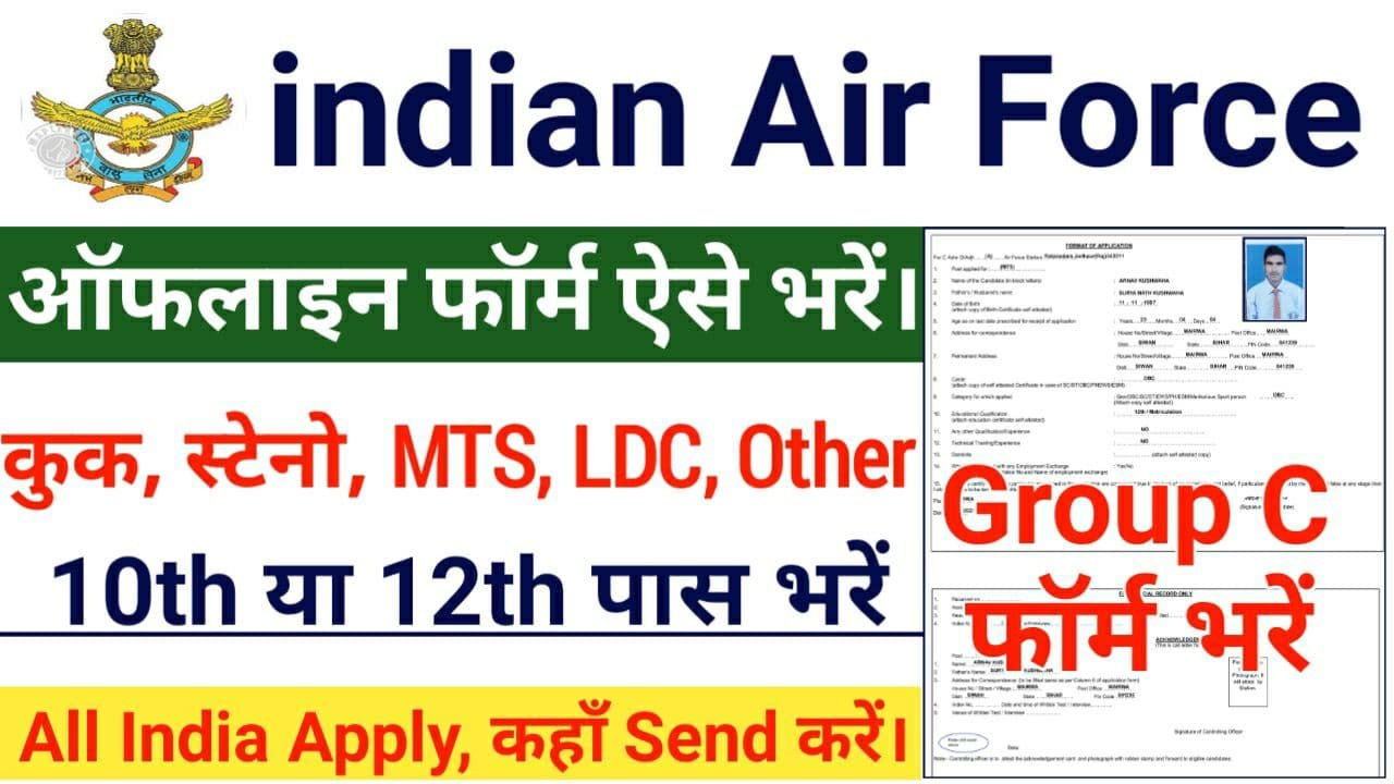 Indian Air Force Group C Recruitment 2021