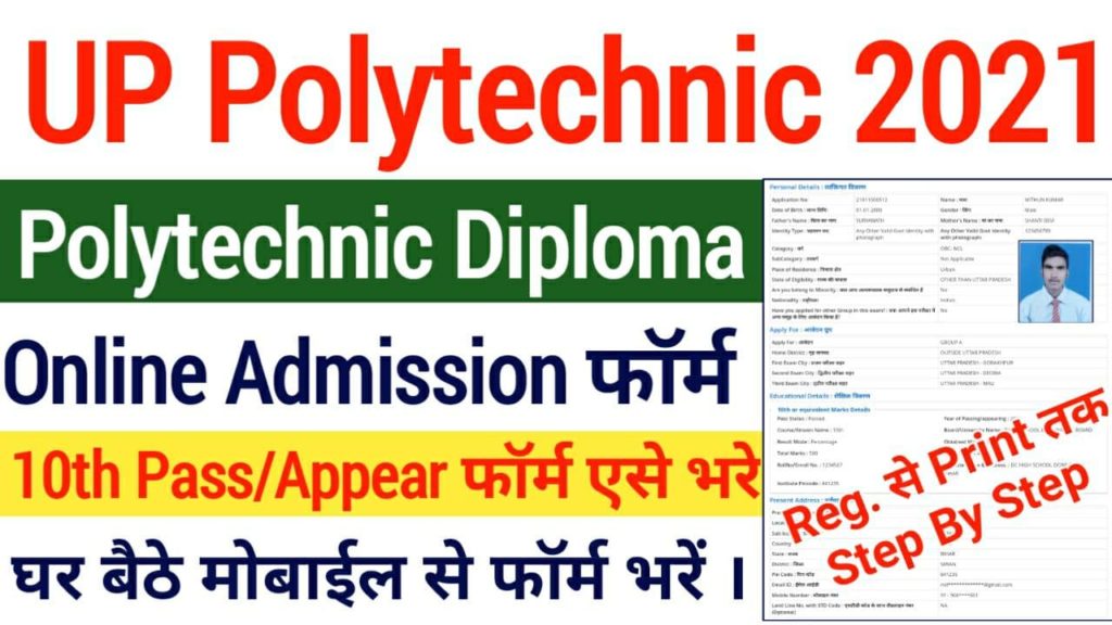 UP Polytechnic Admission Online Form 2021