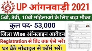 UP Anganwadi Online From 2021